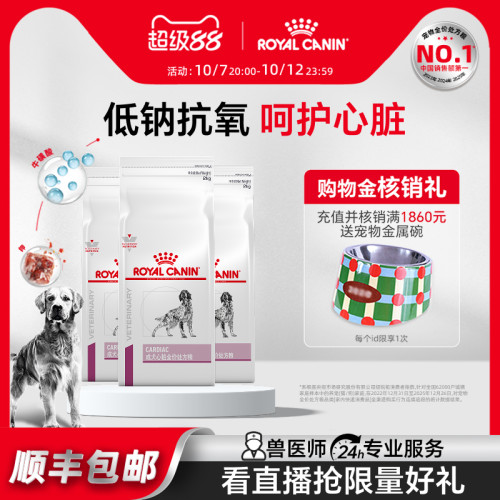 皇家狗粮成犬ec26心脏调理犬主粮