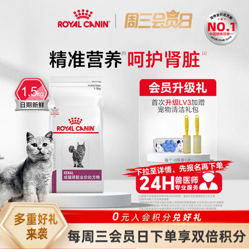 皇家猫肾脏全价处方粮RF23成猫肾病呵护宠物猫粮1.5KG官方旗舰店