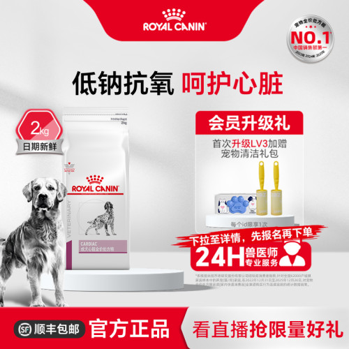 皇家狗粮成犬ec26心脏调理犬主粮
