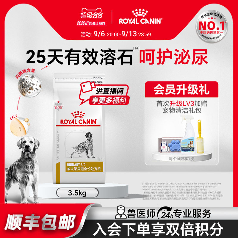 【官方正品】皇家狗粮LP18 感染尿频3.5KG成犬泌尿道全价处方