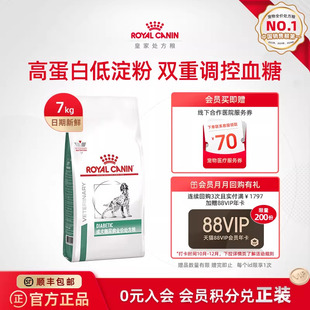 皇家成犬糖尿病全价处方粮DS37调控血糖7KG老年粮 官方正品