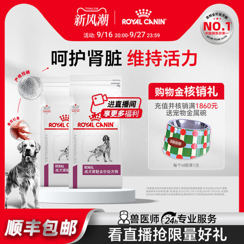 【官方正品】皇家狗粮成犬肾脏全价处方粮RF14老年护理4KG*2