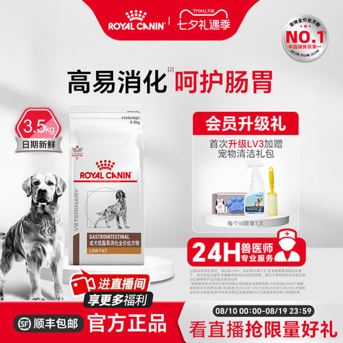 皇家犬低脂处方粮胰腺炎专用