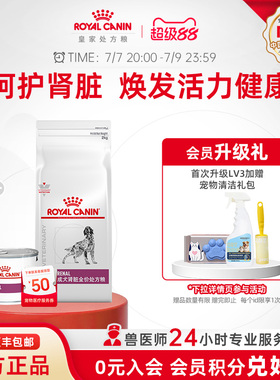 【官方正品】皇家成犬肾脏全价处方粮2kg湿粮200g干湿搭配组合
