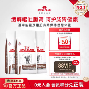 皇家猫粮GIM35成猫肠道全价处方粮适中能量1.5KG 周期装