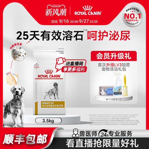 【官方正品】皇家狗粮LP18 感染尿频3.5KG成犬泌尿道全价处方