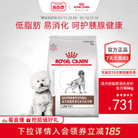 【顺丰包邮】皇家狗粮成犬低脂易消化处方粮LF22肠道6KG狗狗