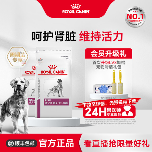 皇家犬肾脏处方粮呵护肾脏健康