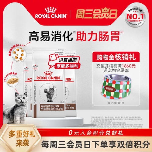 皇家慢性腹泻厌食猫肠道处方粮