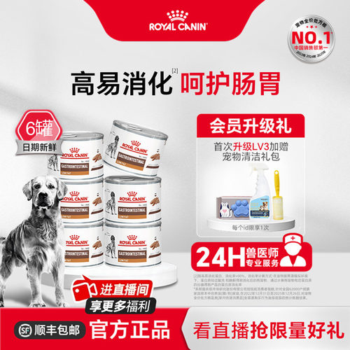 皇家处方粮成犬低脂肪慕斯肉泥