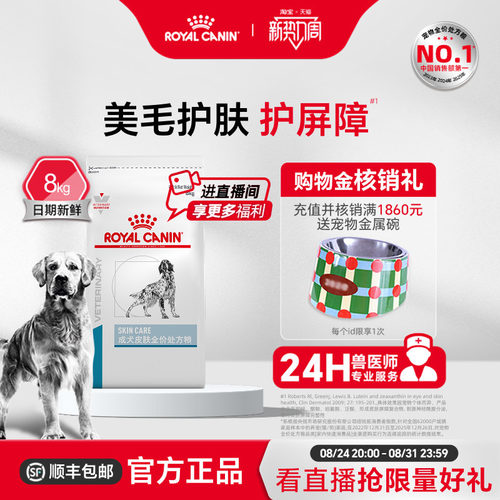 皮肤过敏处方粮皇家狗