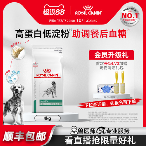 皇家狗粮成犬糖尿病犬主粮犬粮