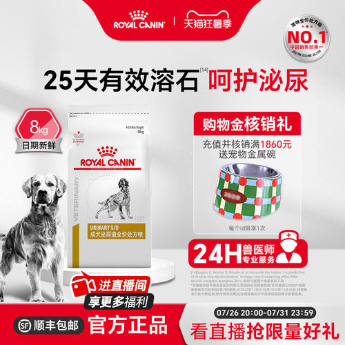 皇家狗粮泌尿道处方lp18通用型