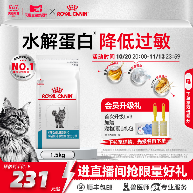 皇家猫低过敏性全价处方粮DR25成猫抗敏皮肤猫粮1.5kg官方旗舰店