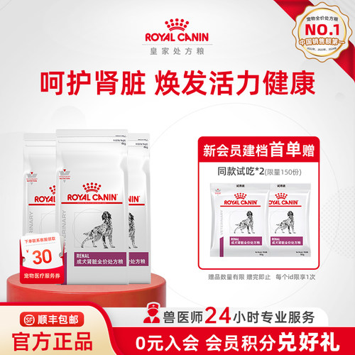 【618立即下单】皇家狗粮成犬肾脏全价处方粮RF14老年护理4KG*3