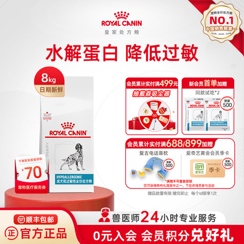 成犬过敏性dr21皮肤全价皇家狗粮