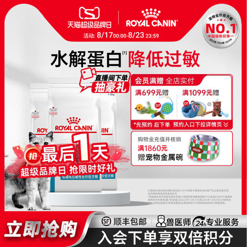 皇家猫粮低过敏性处方粮皮肤健康