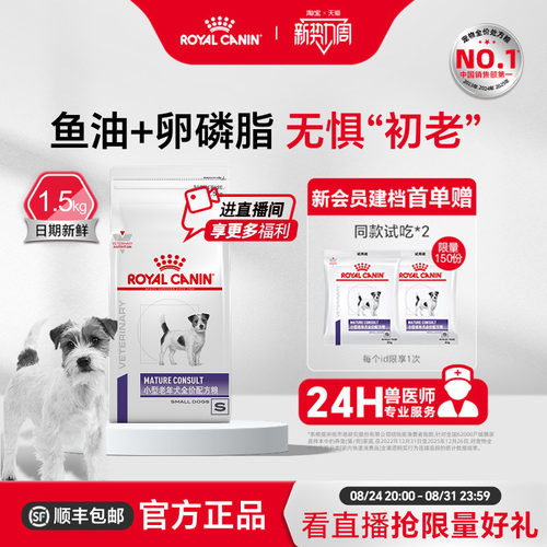 皇家狗粮小型老年犬配方