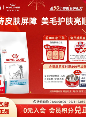【官方正品】皇家狗粮成犬皮肤全价处方粮SK23通用型主粮8KG美毛