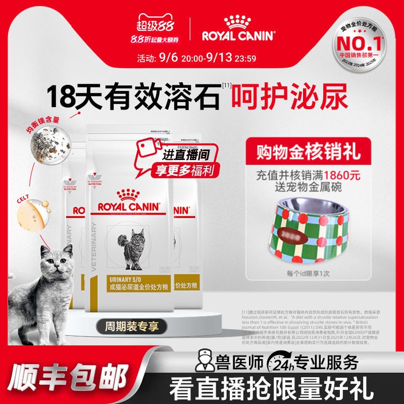 皇家成猫泌尿道处方粮呵护泌尿道图片