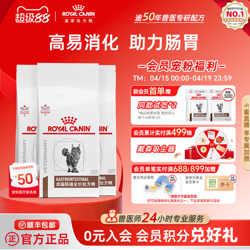 皇家慢性腹泻厌食猫肠道处方粮