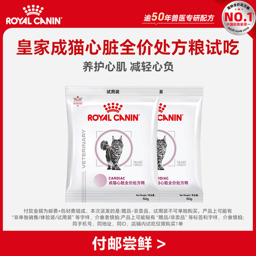 成猫心脏试吃