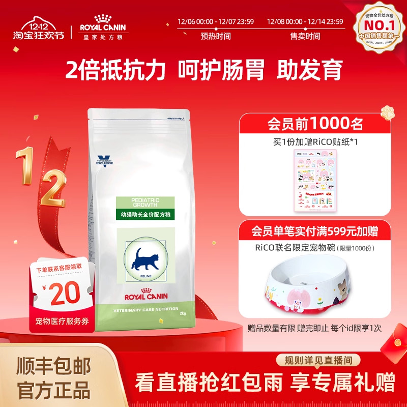 皇家幼猫助长配方粮vcnfg36增重