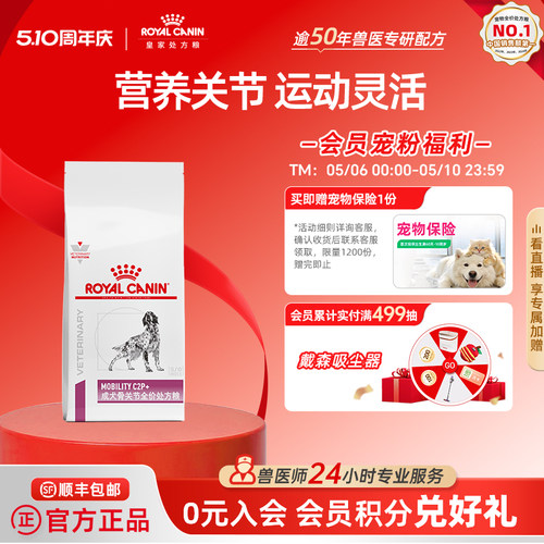 成犬骨关节全价处方粮呵护关节