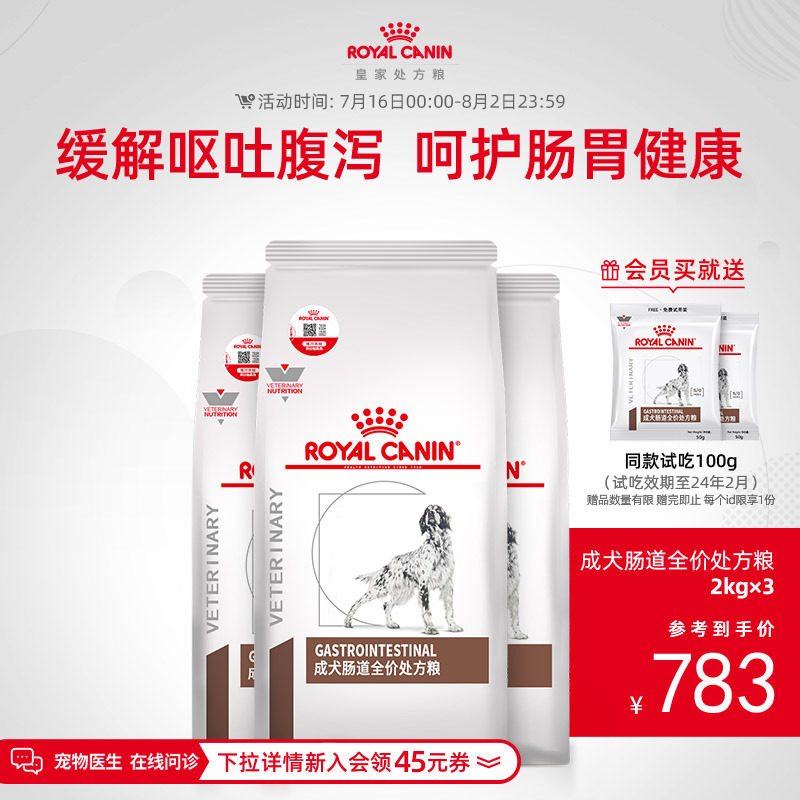 【顺丰发货】皇家狗粮成犬肠道处方粮GI25犬粮肠胃促进消化2KG*3