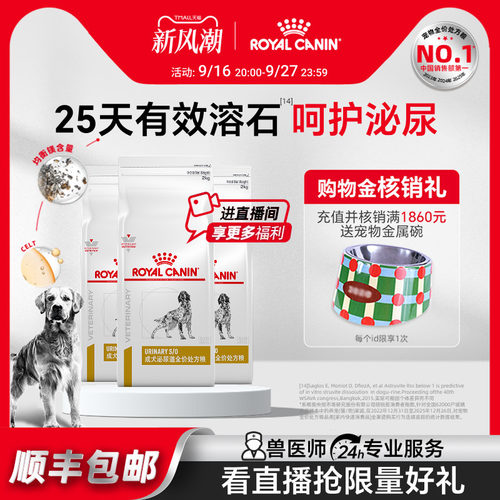 皇家成犬泌尿道处方粮呵护泌尿道