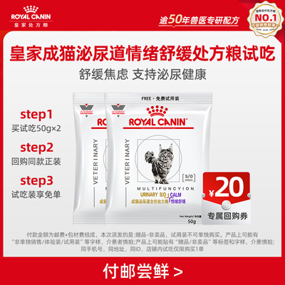 【天猫U先】皇家猫泌尿道情绪舒缓处方粮试吃*2（效期至11月）