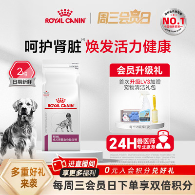 狗粮成犬肾脏rf14护理犬主粮