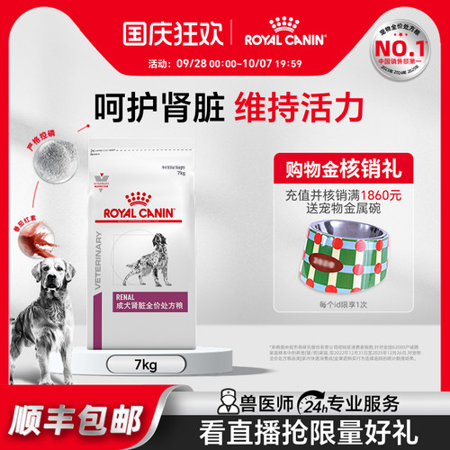成犬护理通用型皇家狗粮狗粮