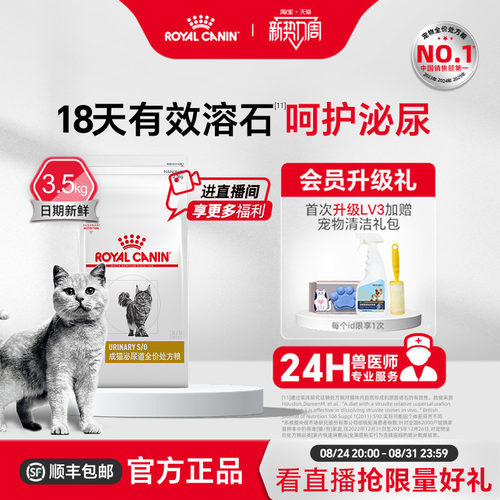 皇家猫咪泌尿系统处方粮