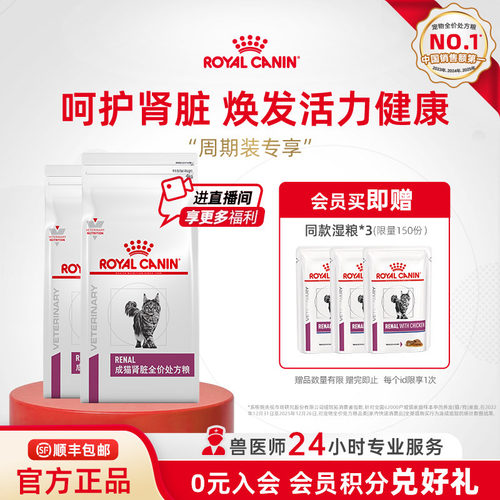 皇家猫肾脏呵护全价处方粮低磷