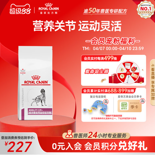 成犬骨关节全价处方粮呵护关节