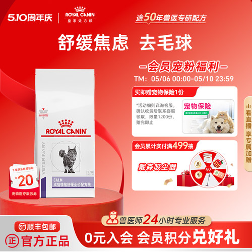 皇家成猫情绪舒缓全价配方粮
