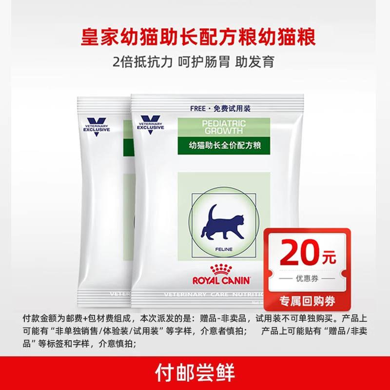 【天猫U先】皇家幼猫助