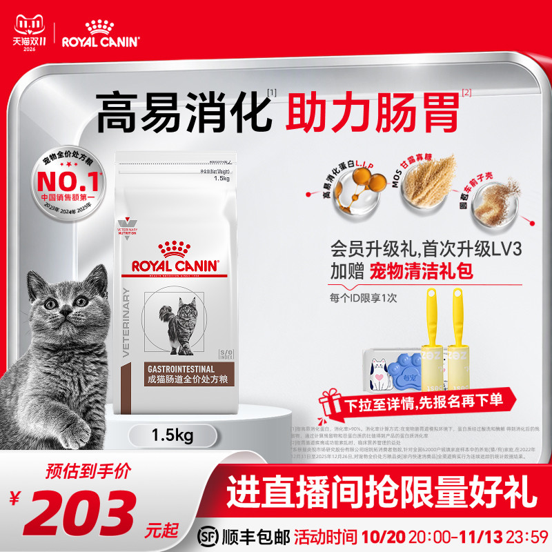 皇家猫肠道全价处方粮GI32肠胃调理腹泻猫咪猫粮1.5kg官方旗舰店