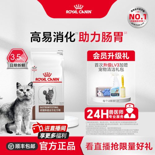 皇家呕吐调理肠胃猫咪主粮