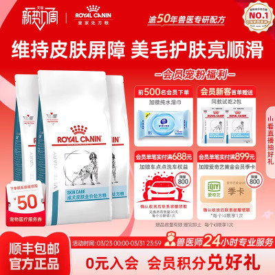 皇家狗粮成犬皮肤全价处方粮