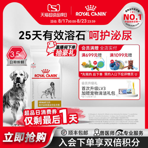 【超级品牌日】皇家狗粮LP18 感染尿频3.5KG成犬泌尿道全价处方