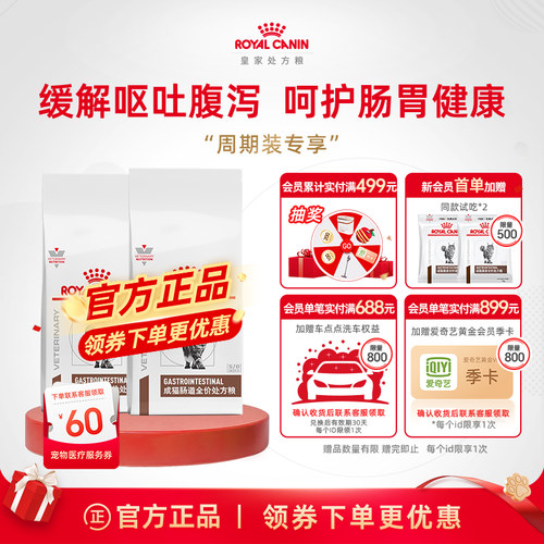 皇家成猫肠道处方粮呵护肠胃