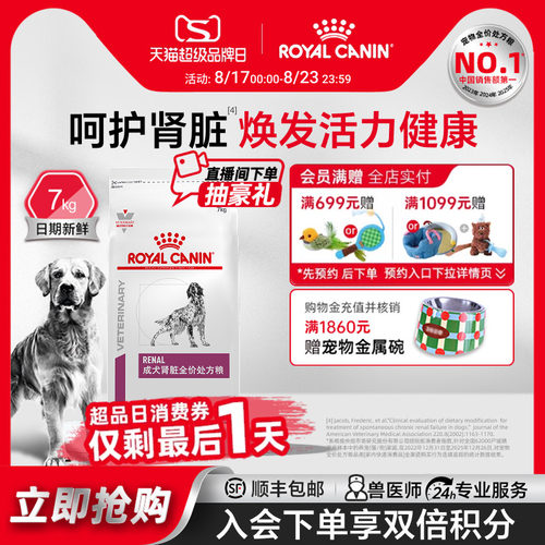 成犬护理通用型皇家狗粮狗粮