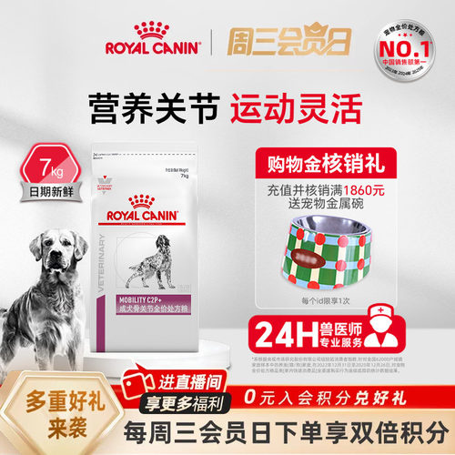 顺丰处方粮皇家骨关节粮