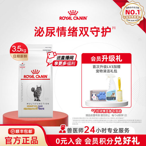 皇家成猫处方粮情绪舒缓