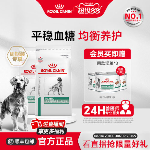 成犬糖尿病处方粮帮助控制血糖