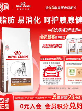 【官方正品】皇家成犬低脂易消化全价处方粮LF22/1.5kg单小包狗粮