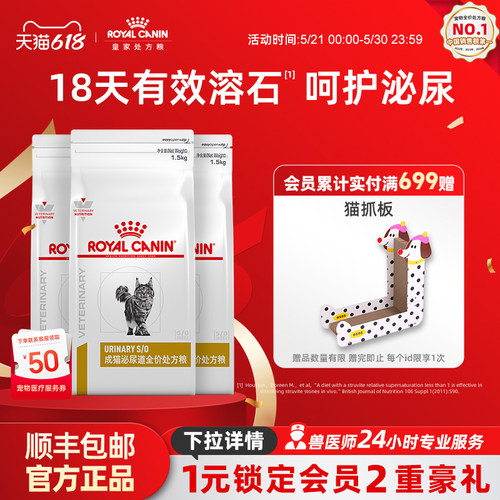 皇家成猫泌尿道处方粮呵护泌尿道