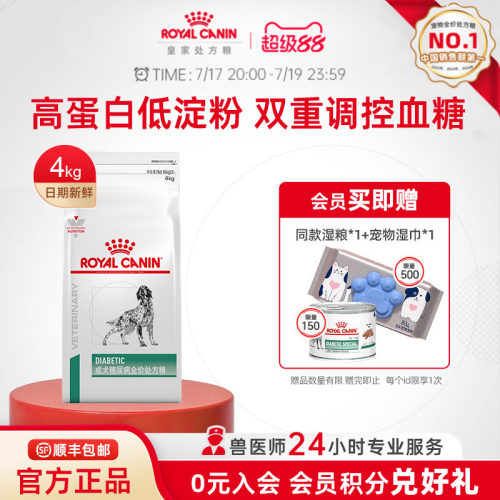 皇家狗粮成犬糖尿病犬主粮犬粮